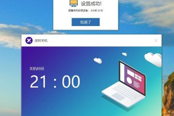 定时关机助手1.0.420.1