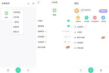 分身有术Pro v3.34.0至尊破解版