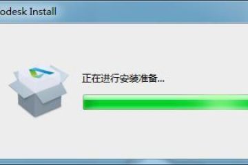 关于安装AutoCAD2025时一直卡在“正在进行安装准备”无限循环问题的解决办法