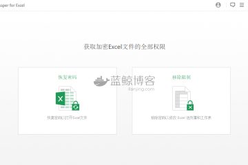 Excel密码移除器Passper for Excel 3.6.1.2破解版