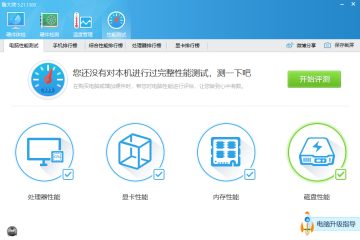 鲁大师PC版 v5.21.1300 去广告纯净版单文件