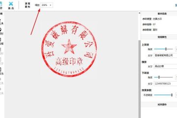 最强印章软件，仿真残缺印泥