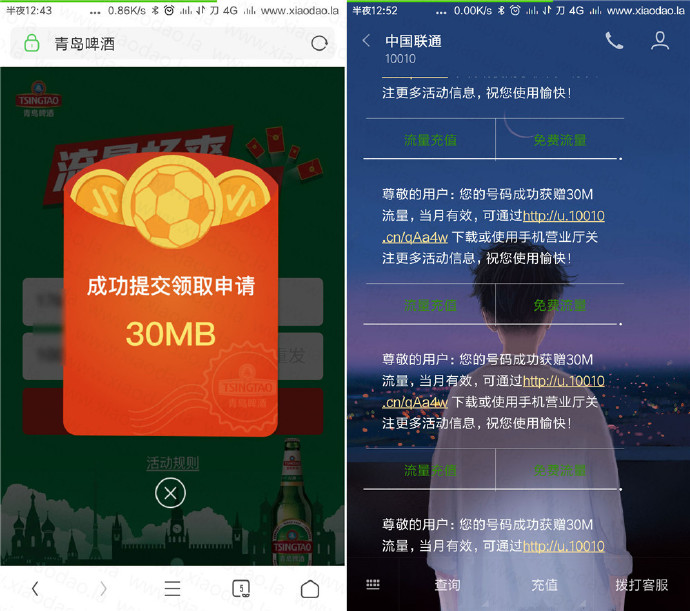 青岛啤酒活动每月300M联通流量