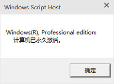 win10专业版数字永久激活，理论所有专业版