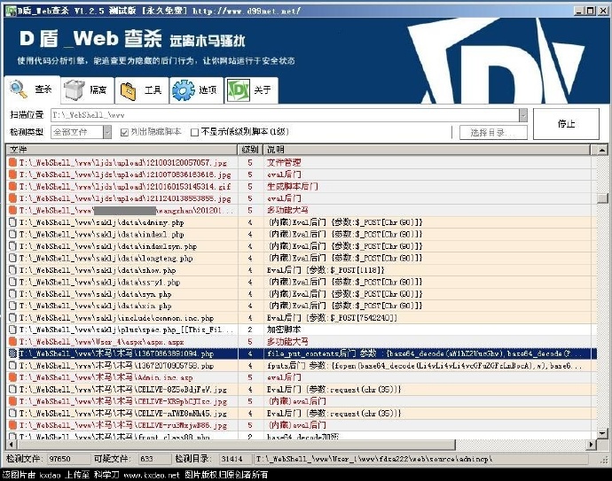 D盾_网站源码后门查杀