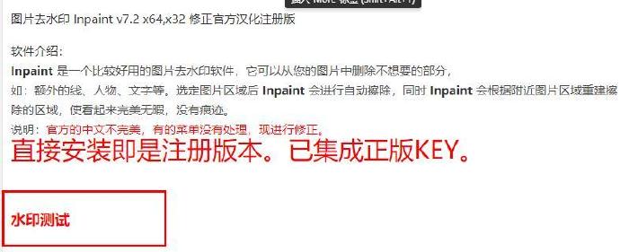 图片去水印 Inpaint v7.2 x64 x32 修正官方汉化注册版