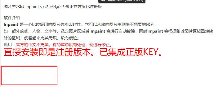 图片去水印 Inpaint v7.2 x64 x32 修正官方汉化注册版