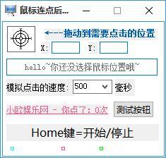 鼠标连点器全后台版 不影响键鼠操作