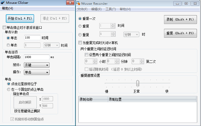 鼠标录制神器 解决重复性操作
