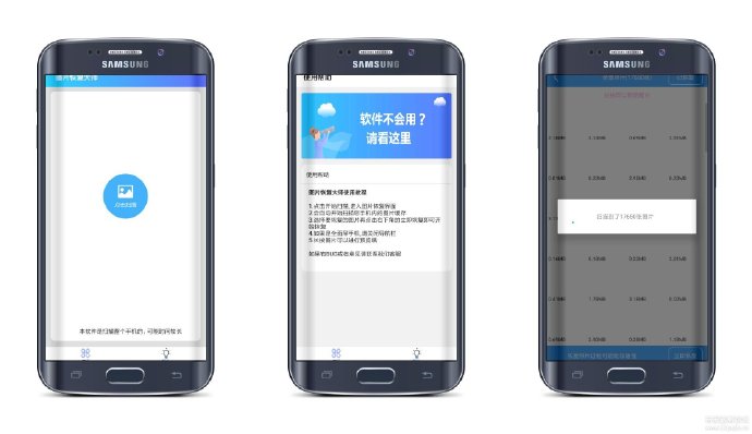 【蓝鲸博客】Android 手机图片恢复大师一键恢复本地全部的图片