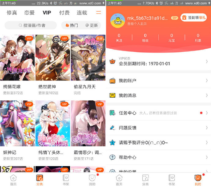 【蓝鲸博客】安卓漫客栈2.4.6 VIP破解版