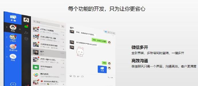 免扫码登陆，统一窗口，一键切换，多聊微信多开软件