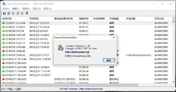 电脑开关机记录查询软件 TurnedOnTimesView 1.3.5 单文件绿色汉化版