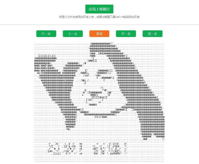一键在线图片转字符工具