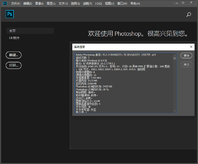 Adobe Photoshop CC 2019精简版仅700多M