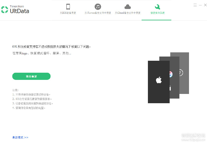 iPhone数据恢复和系统修复工具Tenorshare UltData (iPhone Data Recovery) 8.2.2.0汉化版