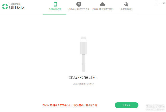 iPhone数据恢复和系统修复工具Tenorshare UltData (iPhone Data Recovery) 8.2.2.0汉化版