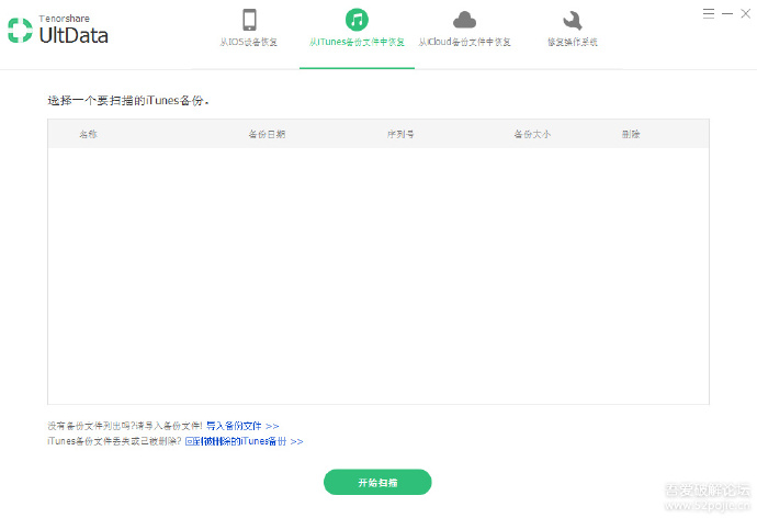 iPhone数据恢复和系统修复工具Tenorshare UltData (iPhone Data Recovery) 8.2.2.0汉化版