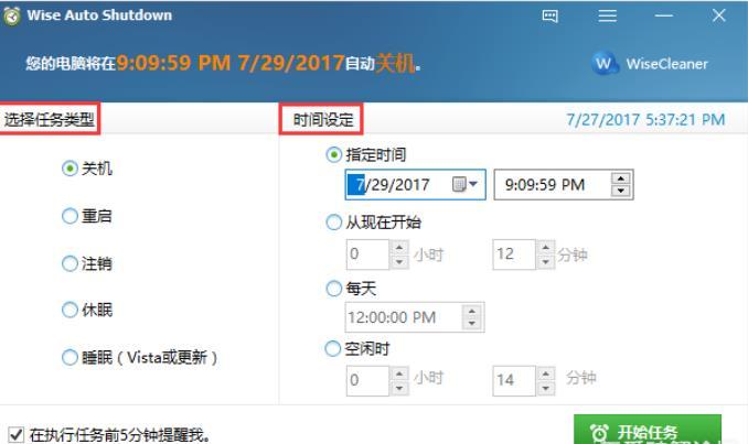 自动关机小工具 Wise Auto Shutdown v1.72 中文免费版