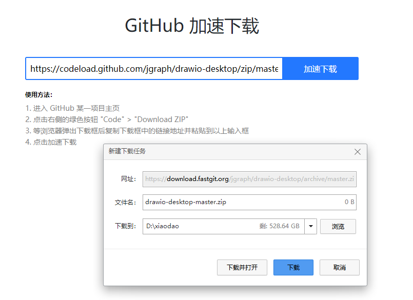 Github文件在线加速下载方法