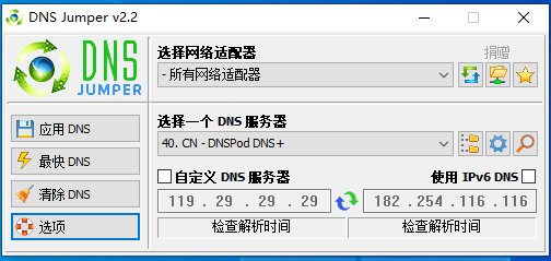 DNS一键切换工具 Dns Jumper v2.2 绿色便携版