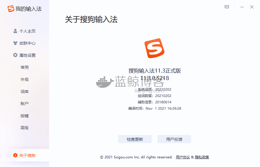 搜狗拼音输入法 v11.3.0.5218 去广告精简版