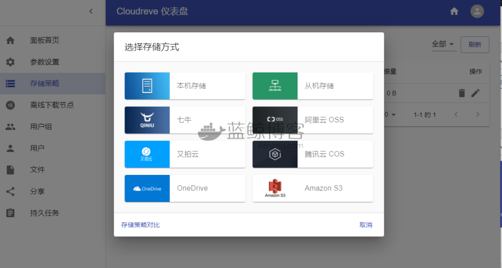 宝塔面板安装Cloudreve V3(go版本) – 支持六大云存储存/OneDrive世纪互联/aria2等