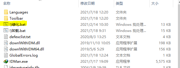下载神器IDM 6.39.2绿色中文版