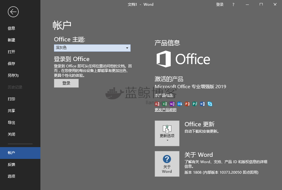 微软Office 2019 批量授权版