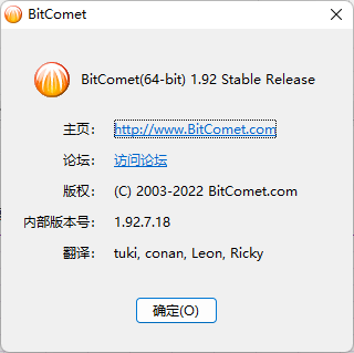 比特彗星BitComet Stable build 1.92.7.18绿色修改版