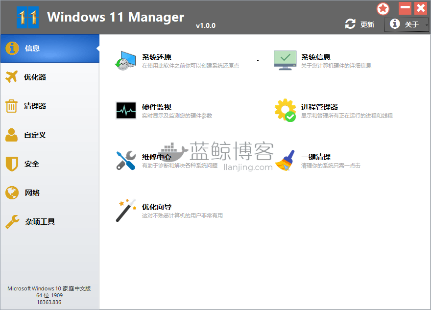 Windows 11 优化管家 v1.1.7